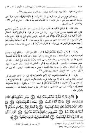 مختصر تفسير ابن كثير للعلامة المحقق أحمد شاكر (مفهرس)