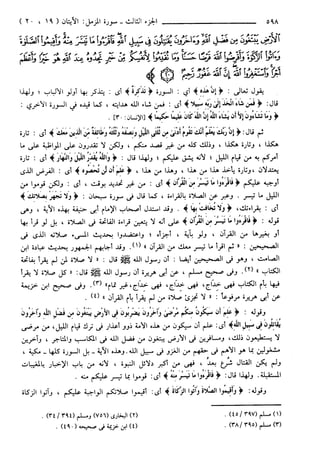 مختصر تفسير ابن كثير للعلامة المحقق أحمد شاكر (مفهرس)