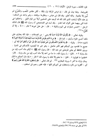 مختصر تفسير ابن كثير للعلامة المحقق أحمد شاكر (مفهرس)