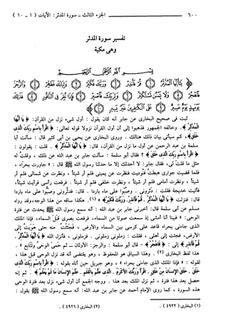 مختصر تفسير ابن كثير للعلامة المحقق أحمد شاكر (مفهرس)