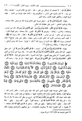 مختصر تفسير ابن كثير للعلامة المحقق أحمد شاكر (مفهرس)