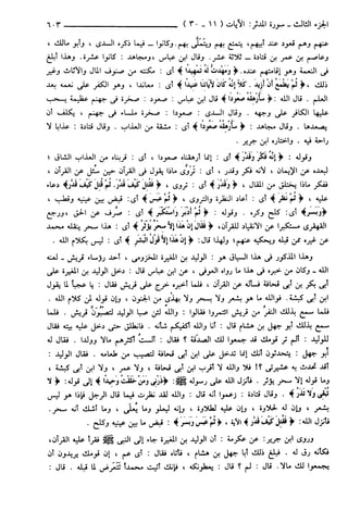 مختصر تفسير ابن كثير للعلامة المحقق أحمد شاكر (مفهرس)