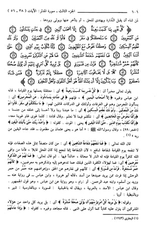 مختصر تفسير ابن كثير للعلامة المحقق أحمد شاكر (مفهرس)