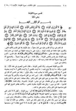 مختصر تفسير ابن كثير للعلامة المحقق أحمد شاكر (مفهرس)