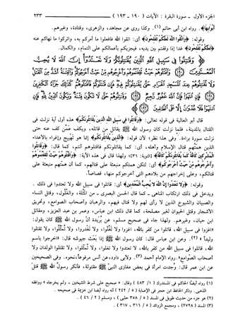 مختصر تفسير ابن كثير للعلامة المحقق أحمد شاكر (مفهرس)