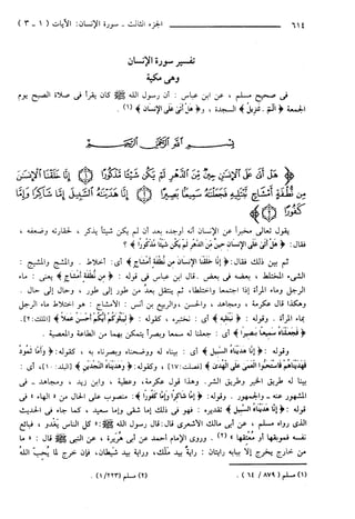 مختصر تفسير ابن كثير للعلامة المحقق أحمد شاكر (مفهرس)
