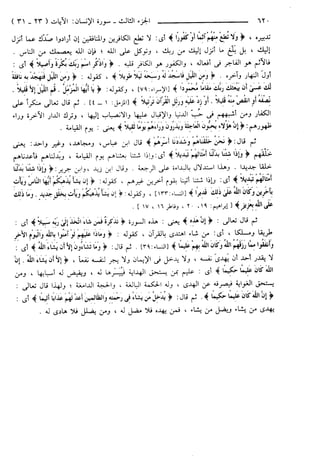 مختصر تفسير ابن كثير للعلامة المحقق أحمد شاكر (مفهرس)