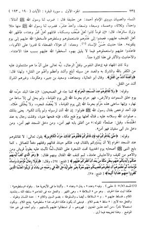 مختصر تفسير ابن كثير للعلامة المحقق أحمد شاكر (مفهرس)