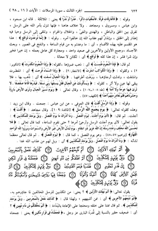 مختصر تفسير ابن كثير للعلامة المحقق أحمد شاكر (مفهرس)