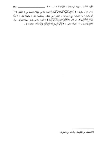 مختصر تفسير ابن كثير للعلامة المحقق أحمد شاكر (مفهرس)