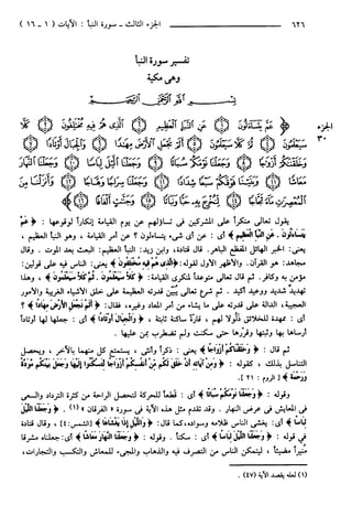 مختصر تفسير ابن كثير للعلامة المحقق أحمد شاكر (مفهرس)