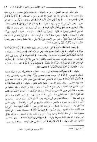 مختصر تفسير ابن كثير للعلامة المحقق أحمد شاكر (مفهرس)