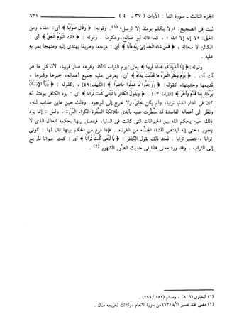 مختصر تفسير ابن كثير للعلامة المحقق أحمد شاكر (مفهرس)