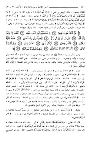 مختصر تفسير ابن كثير للعلامة المحقق أحمد شاكر (مفهرس)