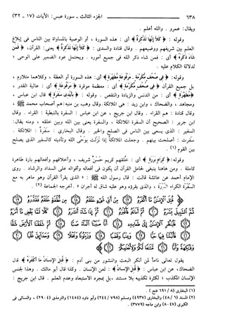 مختصر تفسير ابن كثير للعلامة المحقق أحمد شاكر (مفهرس)