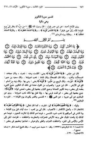 مختصر تفسير ابن كثير للعلامة المحقق أحمد شاكر (مفهرس)