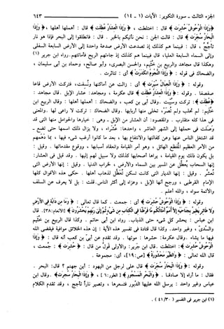 مختصر تفسير ابن كثير للعلامة المحقق أحمد شاكر (مفهرس)