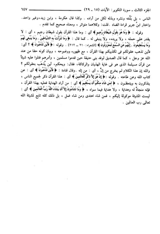 مختصر تفسير ابن كثير للعلامة المحقق أحمد شاكر (مفهرس)