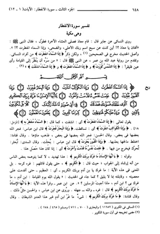 مختصر تفسير ابن كثير للعلامة المحقق أحمد شاكر (مفهرس)