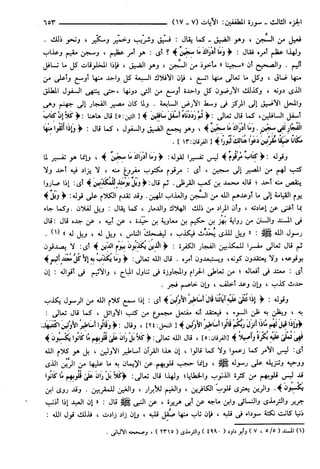 مختصر تفسير ابن كثير للعلامة المحقق أحمد شاكر (مفهرس)