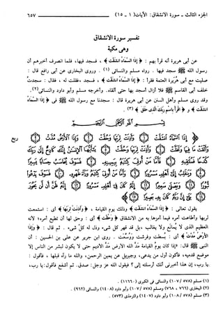 مختصر تفسير ابن كثير للعلامة المحقق أحمد شاكر (مفهرس)