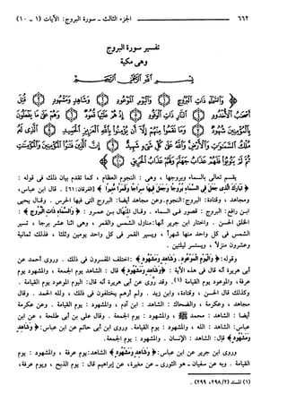 مختصر تفسير ابن كثير للعلامة المحقق أحمد شاكر (مفهرس)