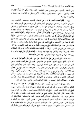 مختصر تفسير ابن كثير للعلامة المحقق أحمد شاكر (مفهرس)