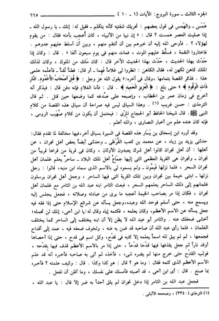 مختصر تفسير ابن كثير للعلامة المحقق أحمد شاكر (مفهرس)