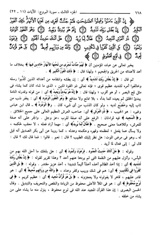 مختصر تفسير ابن كثير للعلامة المحقق أحمد شاكر (مفهرس)