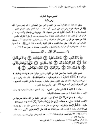 مختصر تفسير ابن كثير للعلامة المحقق أحمد شاكر (مفهرس)