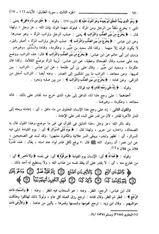 مختصر تفسير ابن كثير للعلامة المحقق أحمد شاكر (مفهرس)