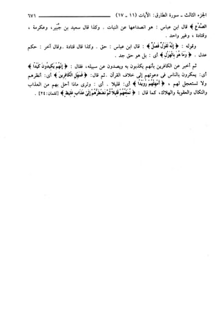 مختصر تفسير ابن كثير للعلامة المحقق أحمد شاكر (مفهرس)
