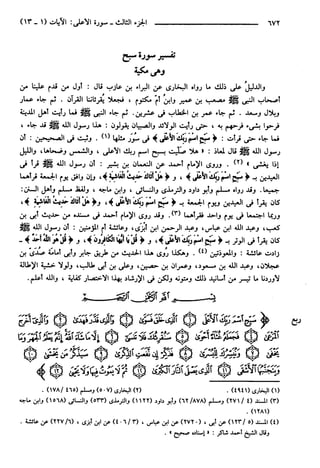 مختصر تفسير ابن كثير للعلامة المحقق أحمد شاكر (مفهرس)