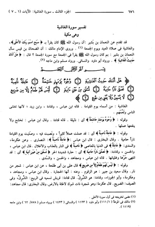 مختصر تفسير ابن كثير للعلامة المحقق أحمد شاكر (مفهرس)