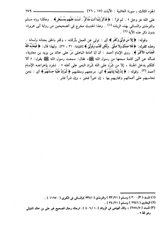 مختصر تفسير ابن كثير للعلامة المحقق أحمد شاكر (مفهرس)