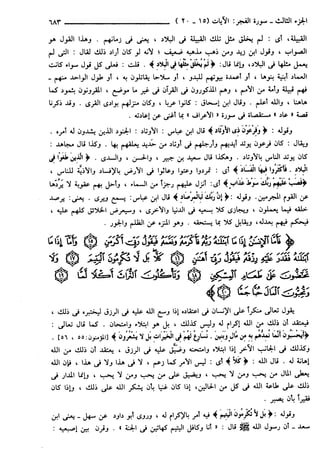 مختصر تفسير ابن كثير للعلامة المحقق أحمد شاكر (مفهرس)
