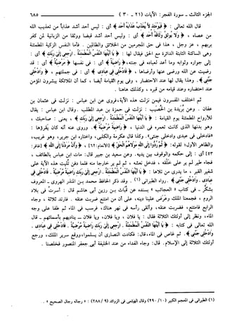 مختصر تفسير ابن كثير للعلامة المحقق أحمد شاكر (مفهرس)