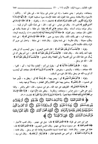 مختصر تفسير ابن كثير للعلامة المحقق أحمد شاكر (مفهرس)