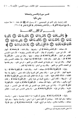مختصر تفسير ابن كثير للعلامة المحقق أحمد شاكر (مفهرس)