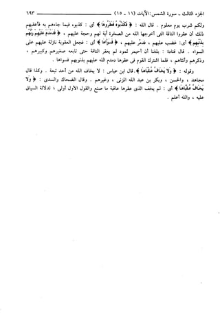 مختصر تفسير ابن كثير للعلامة المحقق أحمد شاكر (مفهرس)