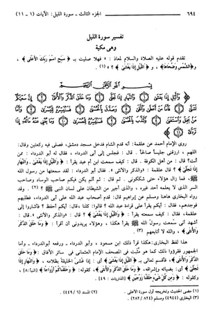 مختصر تفسير ابن كثير للعلامة المحقق أحمد شاكر (مفهرس)