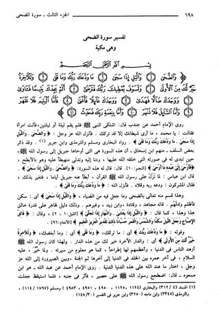 مختصر تفسير ابن كثير للعلامة المحقق أحمد شاكر (مفهرس)