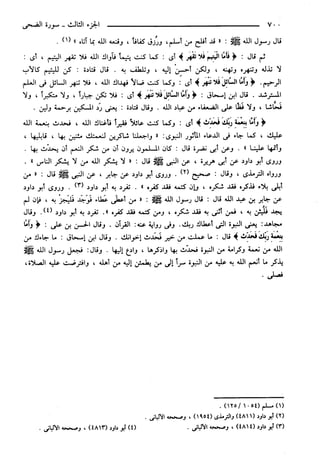 مختصر تفسير ابن كثير للعلامة المحقق أحمد شاكر (مفهرس)