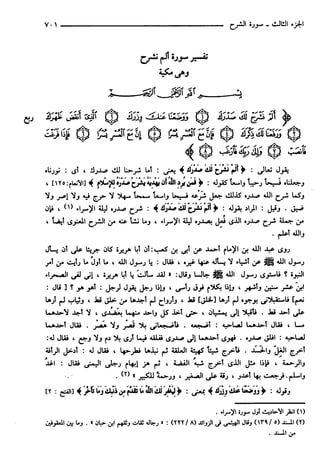 مختصر تفسير ابن كثير للعلامة المحقق أحمد شاكر (مفهرس)