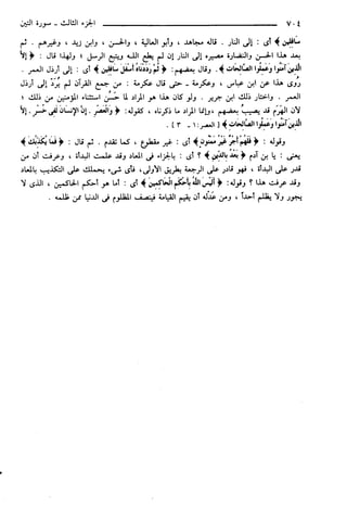 مختصر تفسير ابن كثير للعلامة المحقق أحمد شاكر (مفهرس)