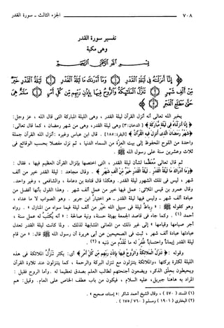 مختصر تفسير ابن كثير للعلامة المحقق أحمد شاكر (مفهرس)