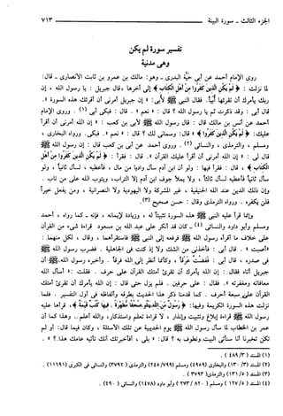 مختصر تفسير ابن كثير للعلامة المحقق أحمد شاكر (مفهرس)