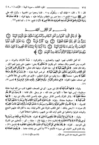 مختصر تفسير ابن كثير للعلامة المحقق أحمد شاكر (مفهرس)
