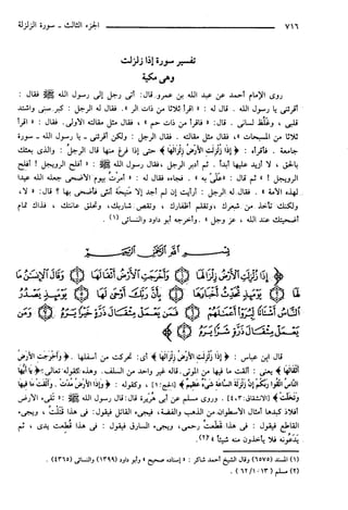 مختصر تفسير ابن كثير للعلامة المحقق أحمد شاكر (مفهرس)