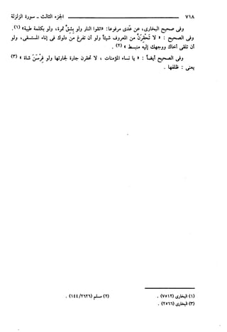 مختصر تفسير ابن كثير للعلامة المحقق أحمد شاكر (مفهرس)